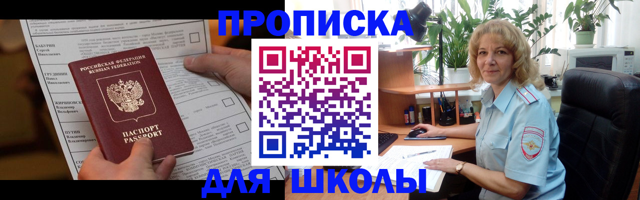 регистрация для школы в Нарткале